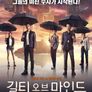 길티 오브 마인드