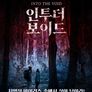 인투 더 보이드