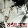 라스트 쉬프트