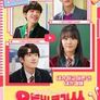 유튜버 클라쓰 시즌 1