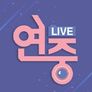 추석특집 연중 톱스타 완전정복