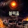 블랙홀