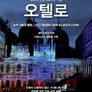 오텔로