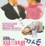 핑크빛 깡통