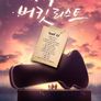아빠의 버킷리스트