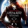 사탄의 사자: 망자의 저주