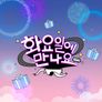 화요일에 만나요