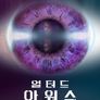 얼터드 아워스