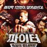 파이터: 죽음의 토너먼트