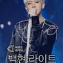 비욘드 라이브 - 백현: 라이트