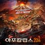 아포칼립스 2014