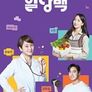 리얼건강 스토리 일당백