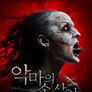 악마의 속삭임
