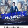 스탠드 UP 스타트