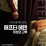 애프터 에덴: 이브의 고백