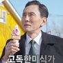 고독한 미식가 2022 연말 SP
