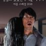 정말로 있었던 무서운 이야기 여름 특별편 2018