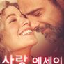 사랑 에세이