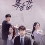 목숨값
