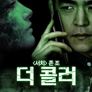 더 콜러