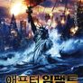 애프터 임팩트