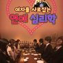 여자를 사로잡는 연애 심리학