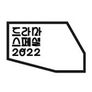 KBS 드라마 스페셜 2022