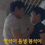 병석이 동생 봉석이