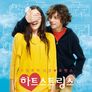 하트스트링스