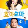 호마묘파