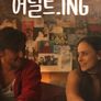 어덜트. ING