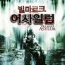 빌마르크 어사일럼