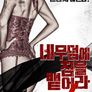 네 무덤에 침을 뱉어라 4