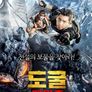 도굴: 패왕총