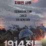 1914 전투