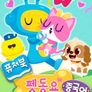 퓨처북 펫 동요(중국어)
