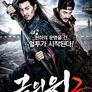 금의위 2: 무주지전