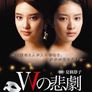 W의 비극