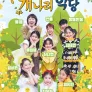 개나리학당