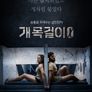 개목걸이 0