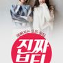 진짜 뷰티