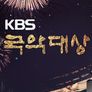 2021 KBS 국악대상