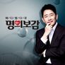 메디컬다큐 명의보감