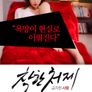 착한 처제 무삭제