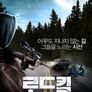 로드킬