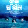 하푼: 딥 워터