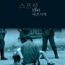 스프링 1941: 아픈기억