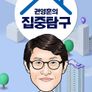 권영훈의 집중탐구