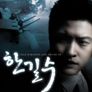 HAAN 한길수