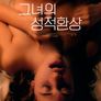 그녀의 성적 환상